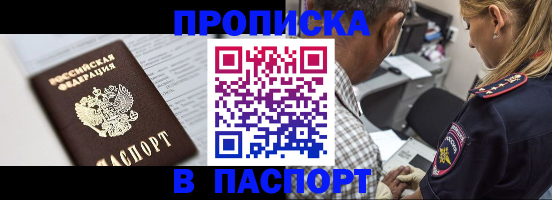 временная регистрация в Прохладном
